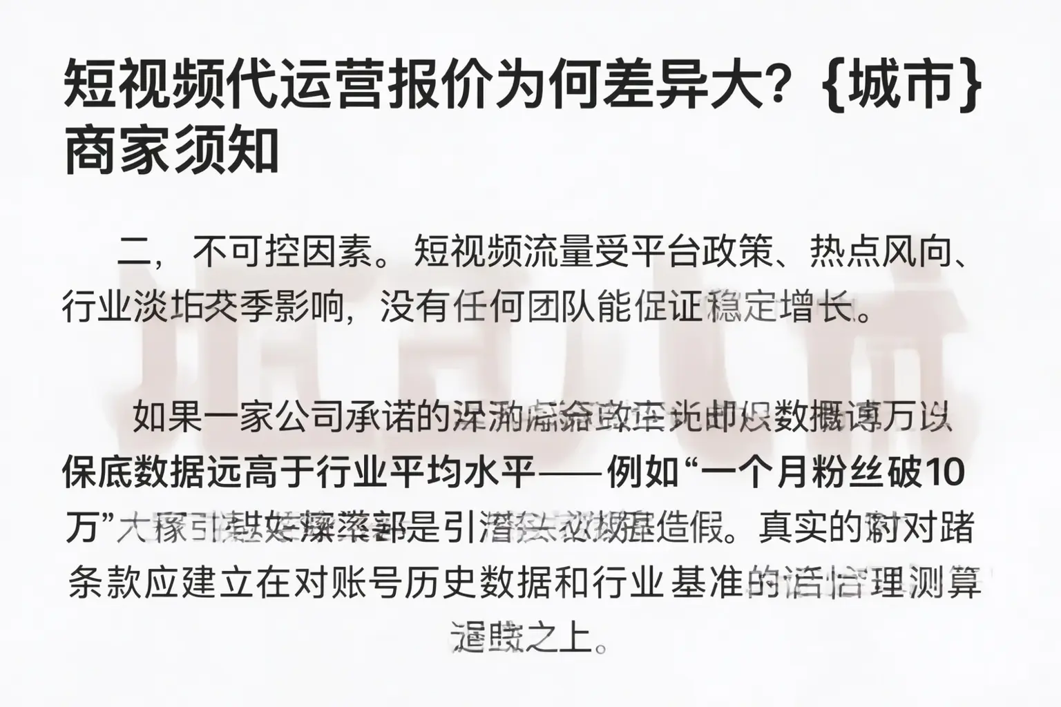 短视频代运营报价为何差异大?东台商家须知