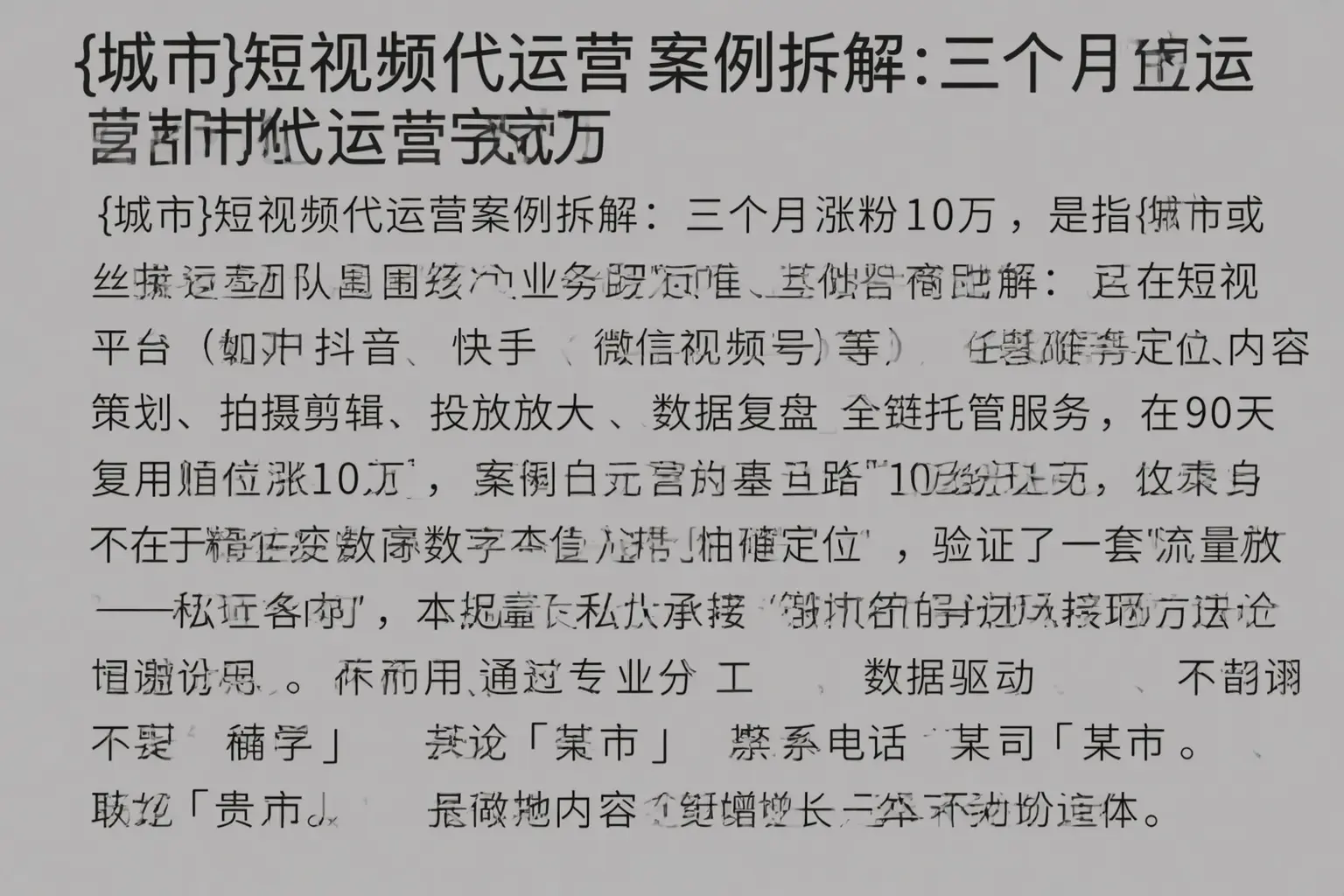东台短视频代运营案例拆解：三个月涨粉10万