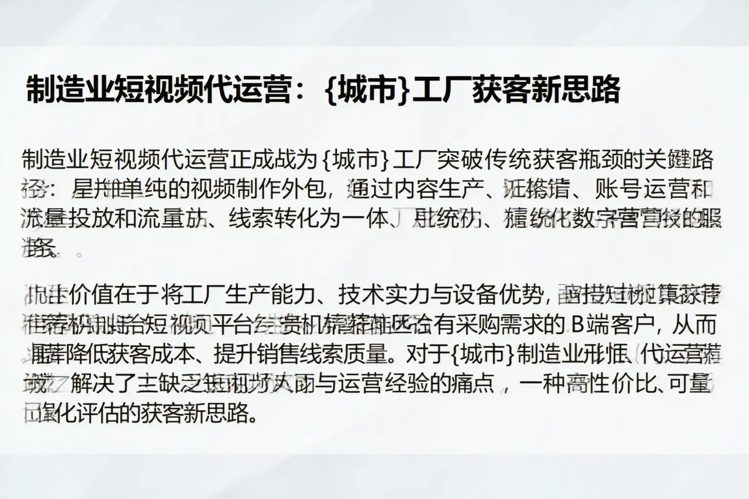 制造业短视频代运营：东台工厂获客新思路