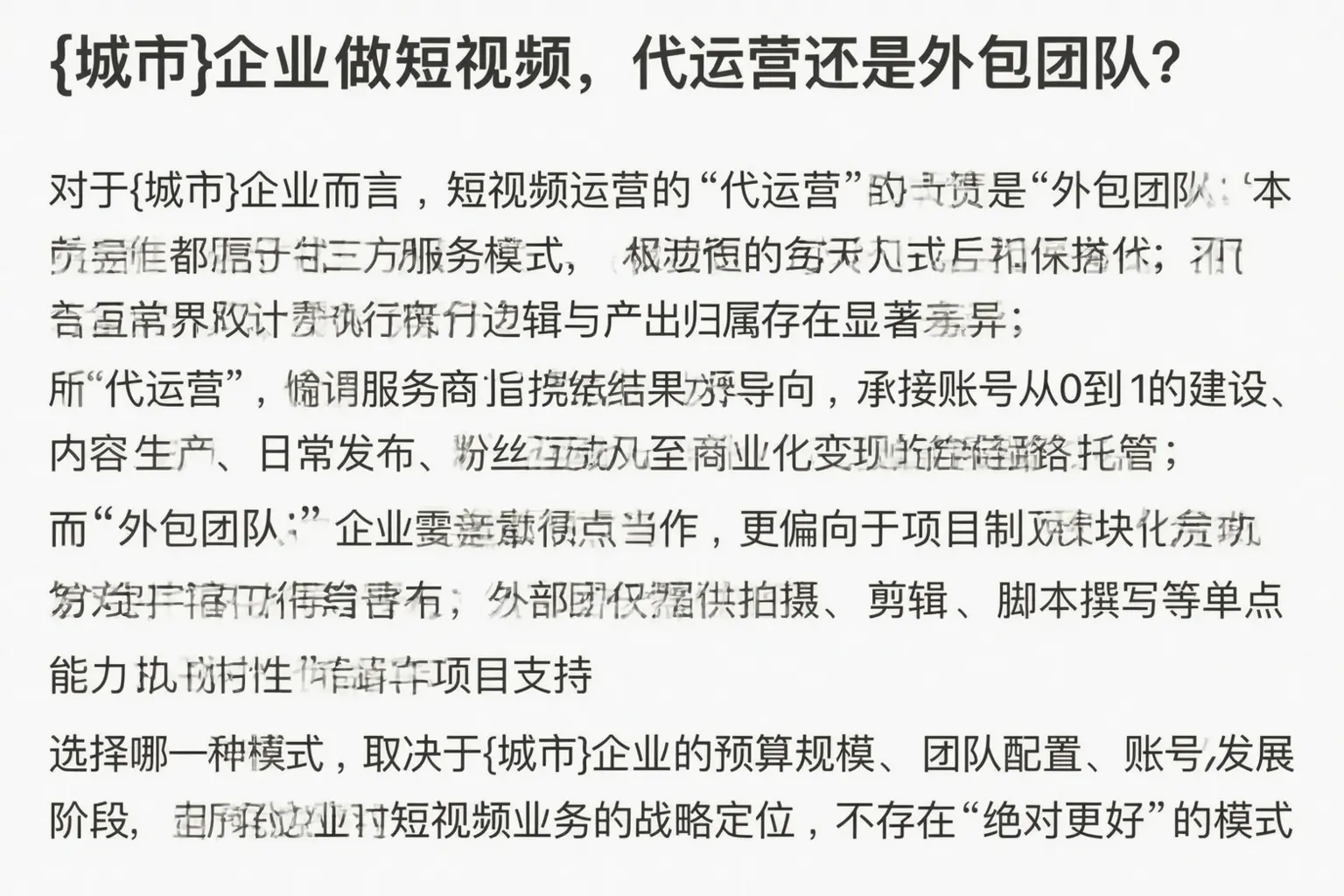 东台企业做短视频，代运营还是外包团队？