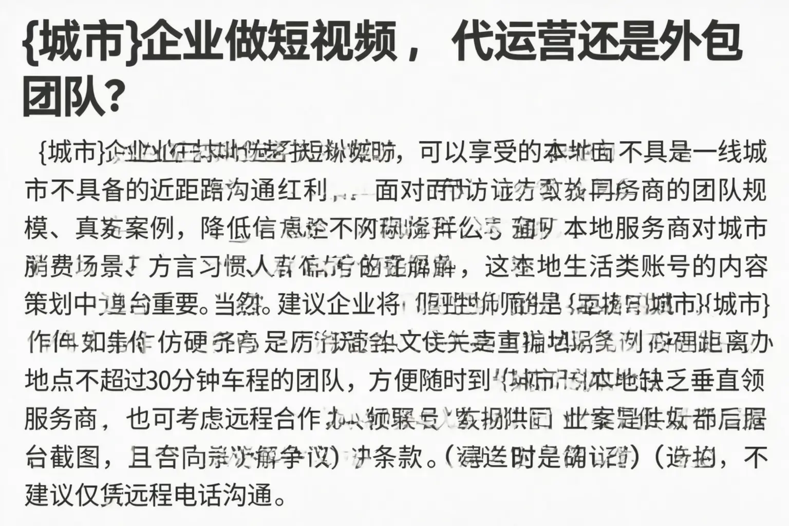 东台企业做短视频，代运营还是外包团队？